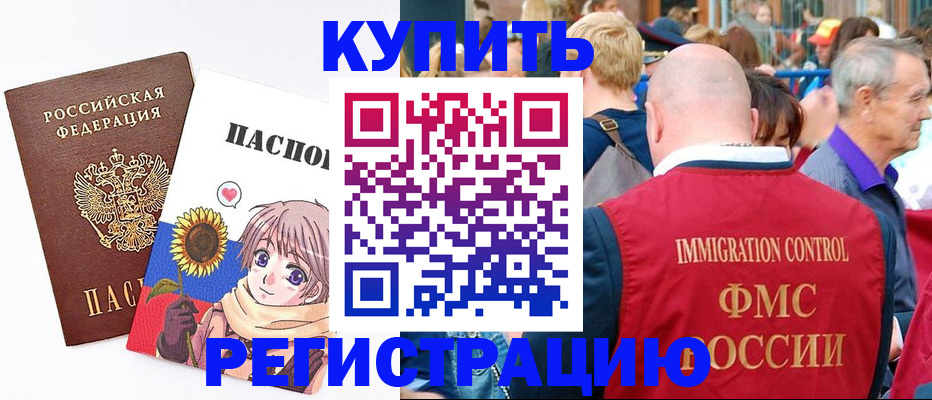 миграционный учет в Черногорске