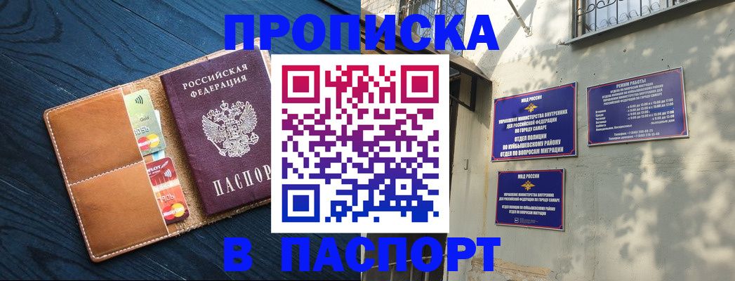 временная регистрация для школы в Черногорске